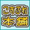 五反田こすぷれ本舗