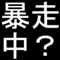待兼泉