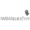 nmb48matomeya