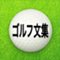 堀内 愛