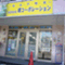 暉コーポレーション